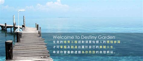 台湾八字排盘|Destiny Garden 完全八字排盤分析